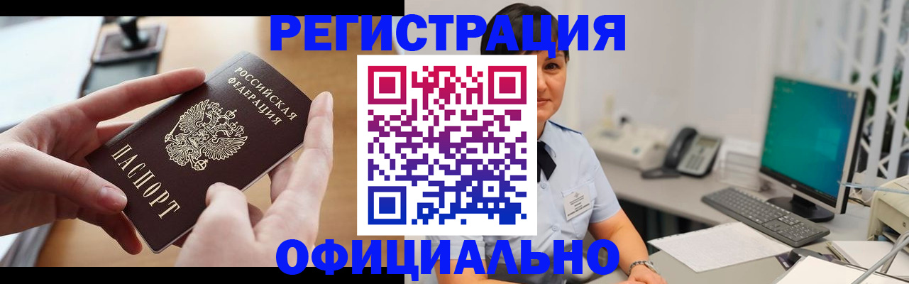 временная регистрация надежно в Курчалом