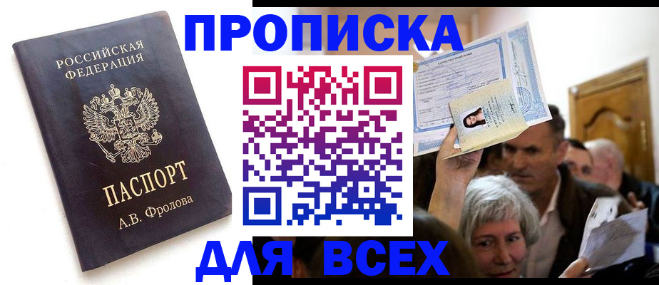временная регистрация для всех в Курчалом